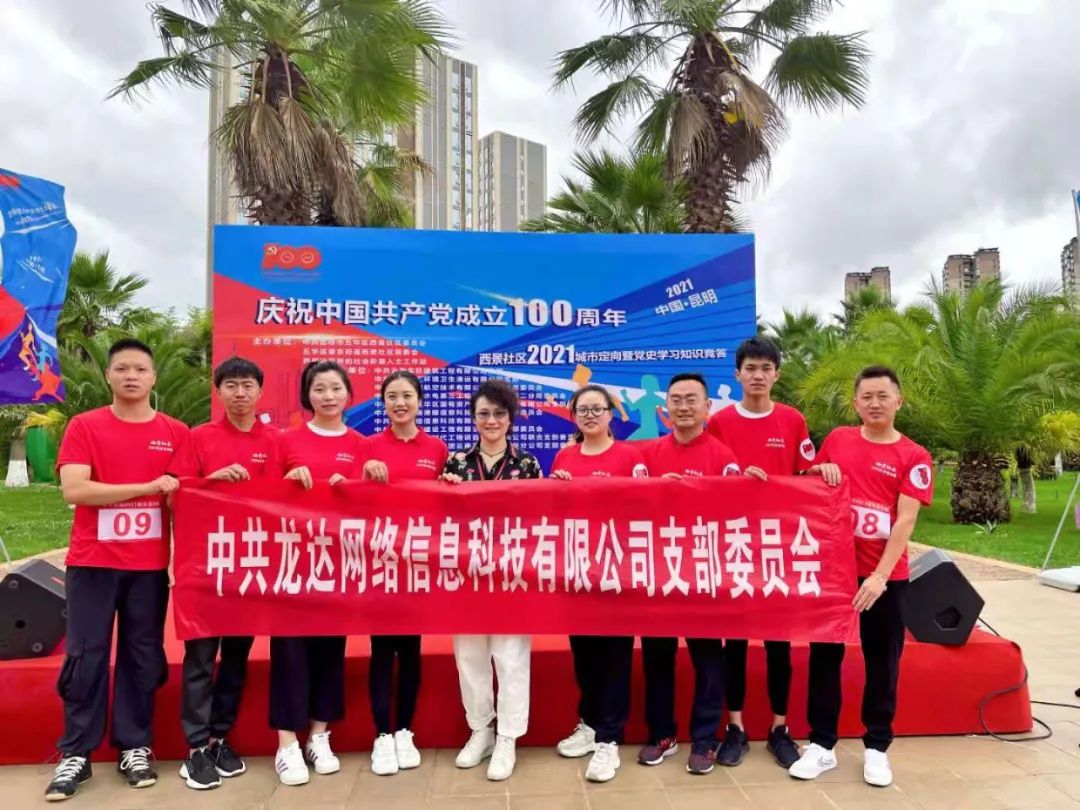 公司参加西景社区2021年城市定向暨党史学习知识竞答活动